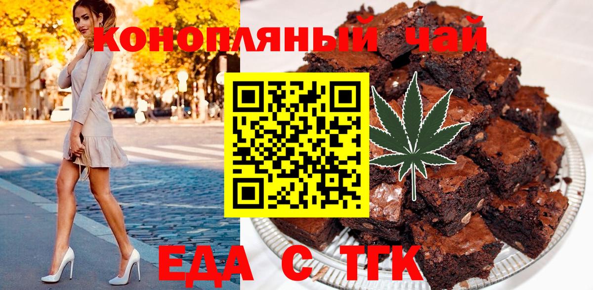 Еда ТГК конопля  Вход с VPN  Сегежа 