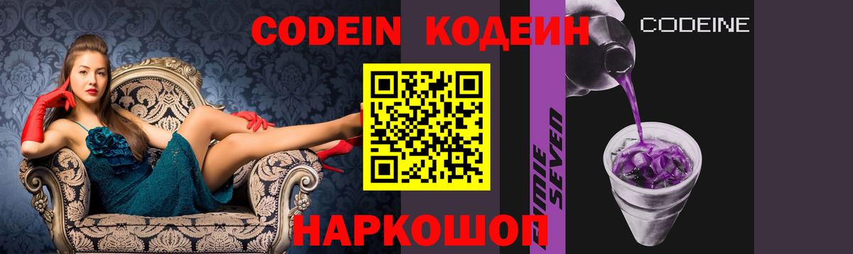 Сегежа  Кодеиновый сироп Lean Purple Drank  Вход с VPN 