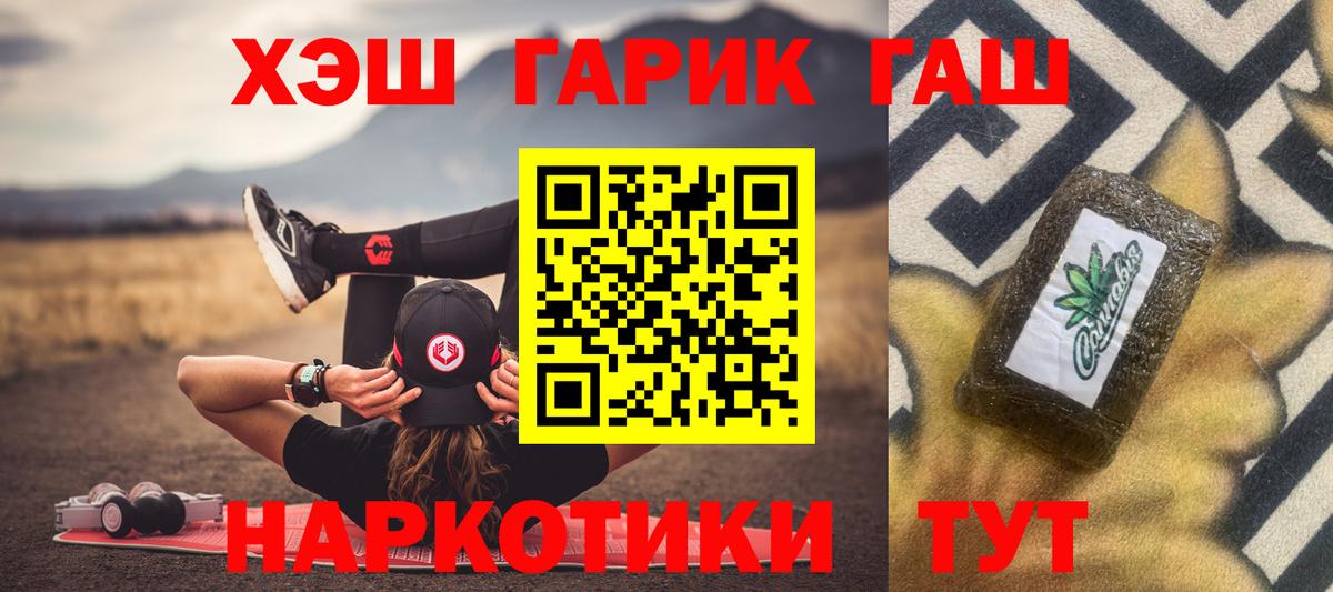 Гашиш  ГАШИШ убойный  ГАШИШ VHQ  Вход с VPN  Сегежа 