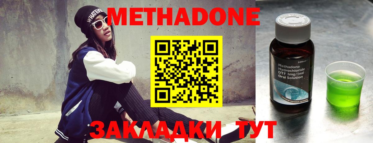 Метадон белоснежный Сегежа