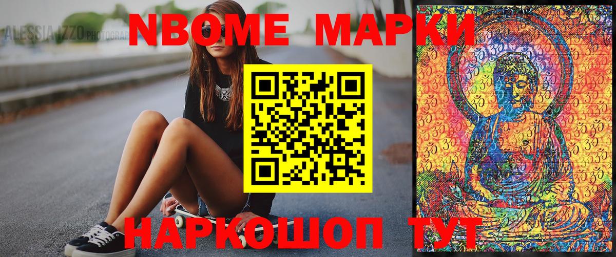 Марки 25I-NBOMe 1500мкг Сегежа